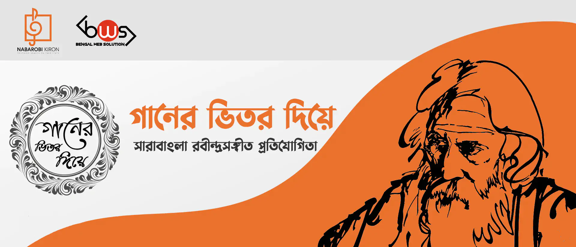 Gaaner Bhetor Diye: Sarabangla Rabindrasangeet Protijogita